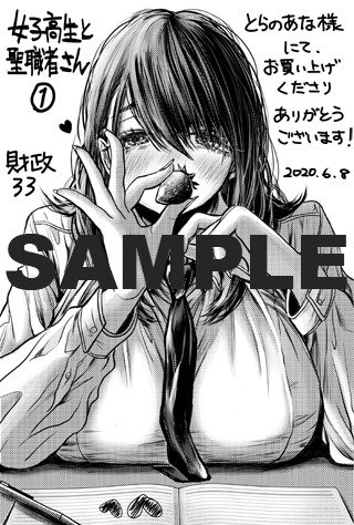 とらのあな特典