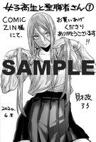 COMIC ZIN特典