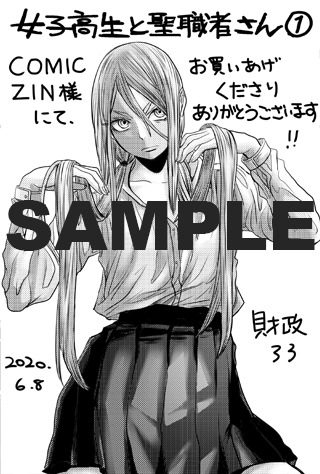 COMIC ZIN特典