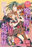 我鳥彩子原作による梶山ミカ「魔王陛下のお掃除係」の扉ページ。