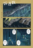 「きつねとたぬきといいなずけ」第1話より。