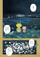 「きつねとたぬきといいなずけ」第1話より。