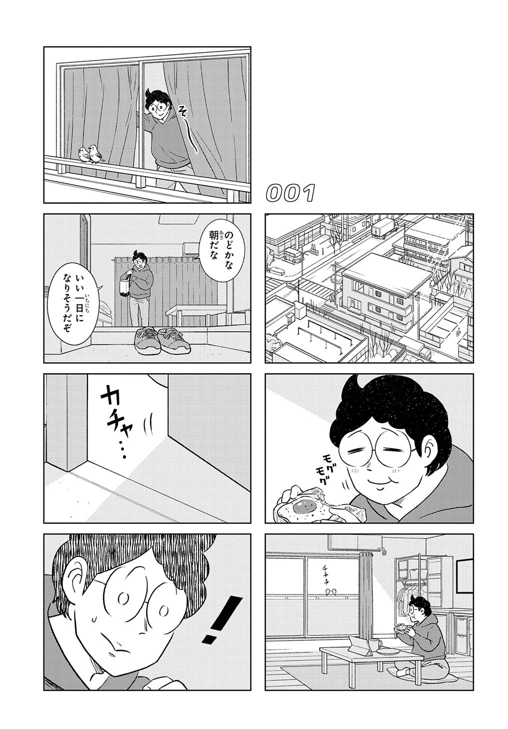「きつねとたぬきといいなずけ」第1話より。
