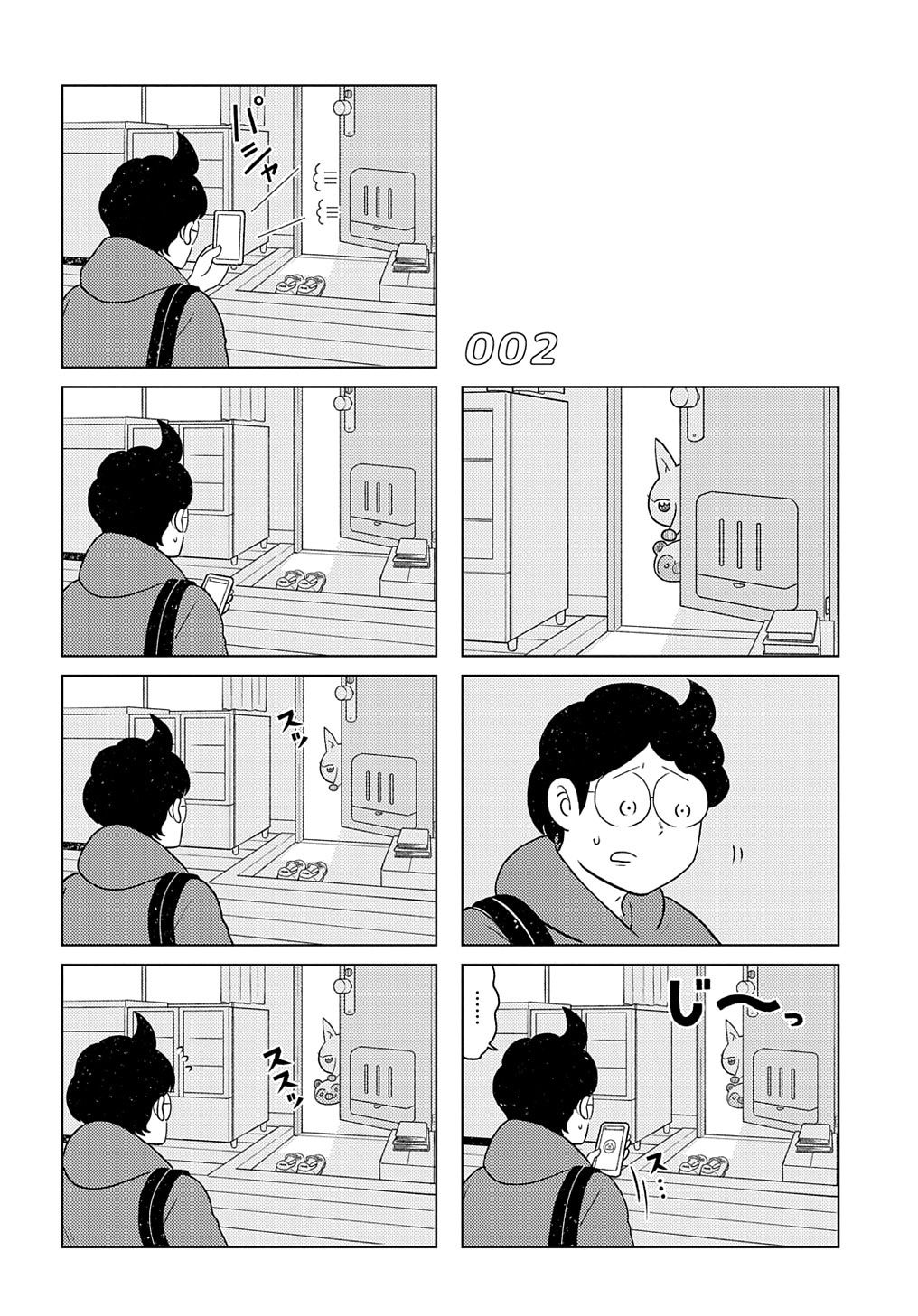 「きつねとたぬきといいなずけ」第1話より。