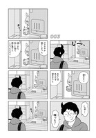 「きつねとたぬきといいなずけ」第1話より。