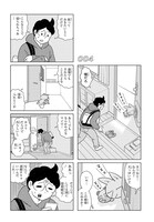 「きつねとたぬきといいなずけ」第1話より。