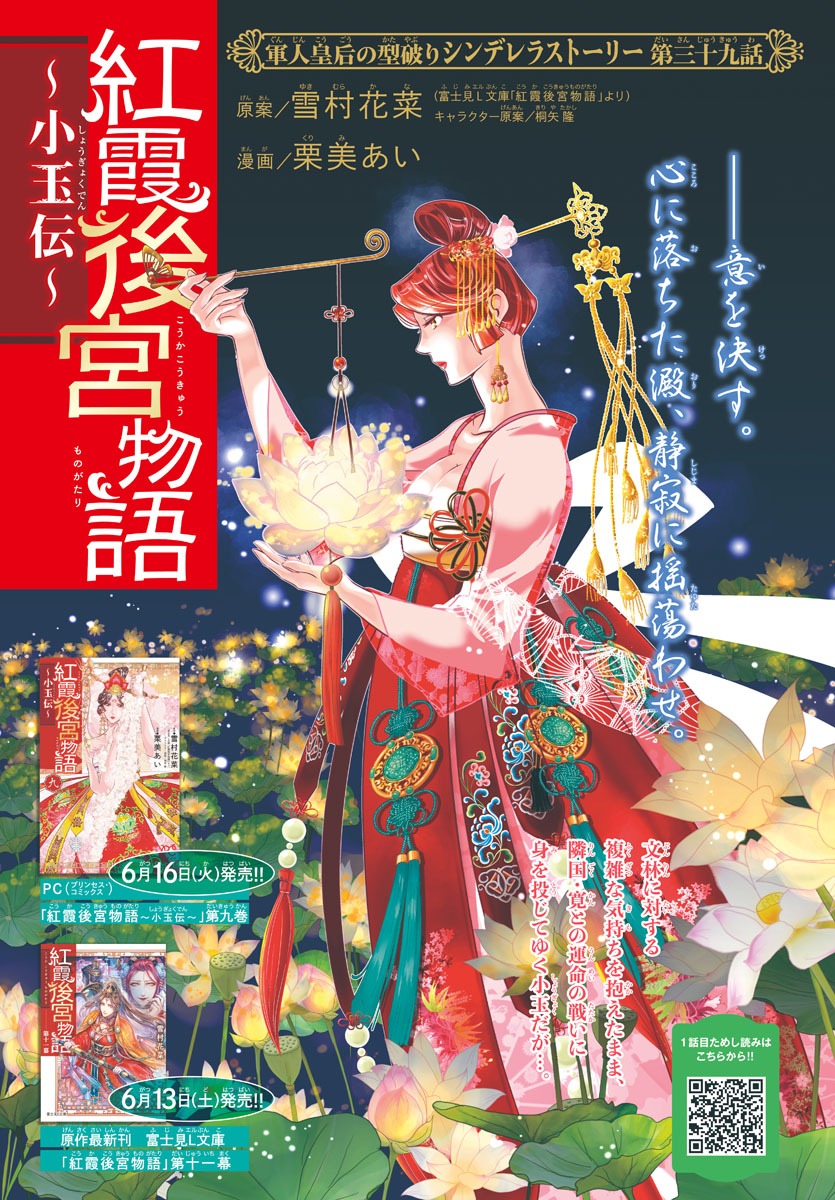 雪村花菜原作による栗美あい「紅霞後宮物語～小玉伝～」の扉ページ。