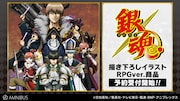 「銀魂フェア ～ゲームの中でレベルを上げても現実では役に立たない～」グッズのバナー。