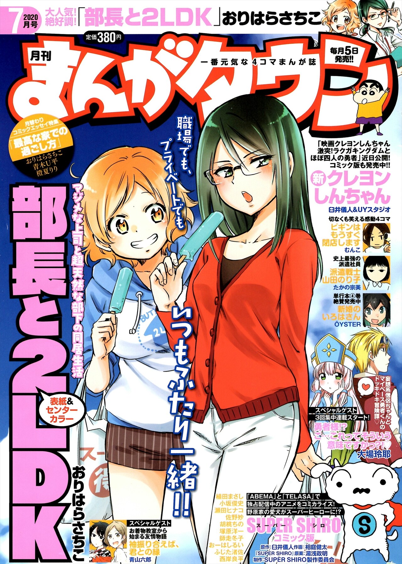 月刊まんがタウン7月号