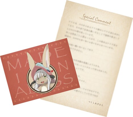 「『劇場版メイドインアビス 深き魂の黎明』ナナチの匂い オードトワレ」に付属する、つくしあきひとのコメントカード。