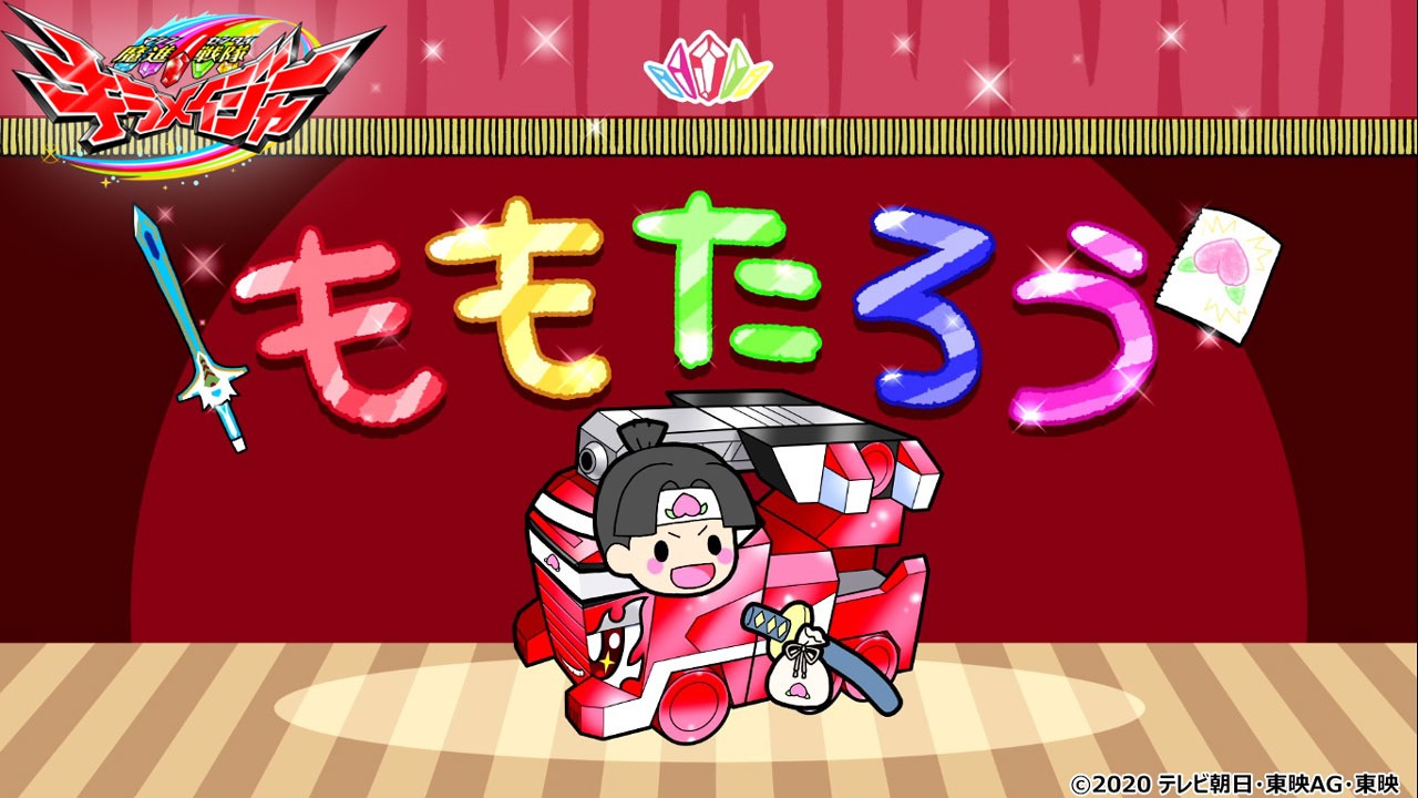 ショートアニメ「ましんむかしばなし劇場」の第1弾「ももたろう」より。