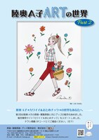 「第二回陸奥A子ARTの世界」のチラシ。