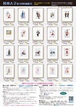 「第二回陸奥A子ARTの世界」のチラシの裏面。