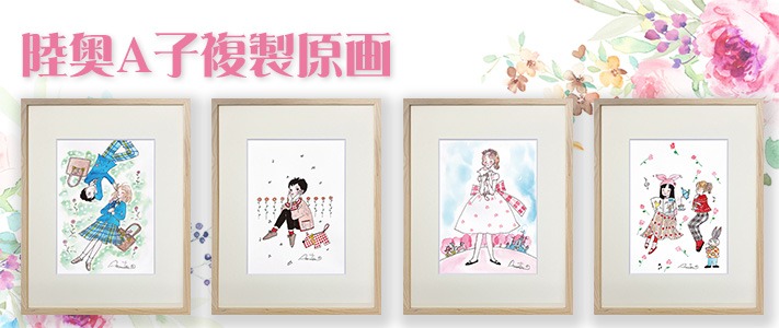 陸奥A子の複製原画。