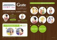 志村貴子とグラッテのコラボ告知ビジュアル。