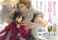 すもももも「亡国のマルグリット」の扉ページ。