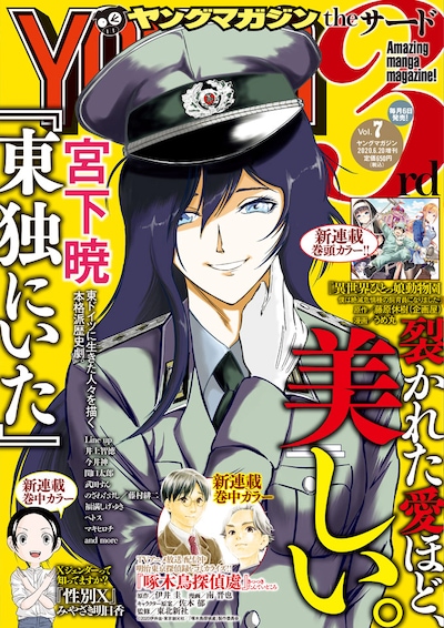 ヤングマガジン サードVol.7