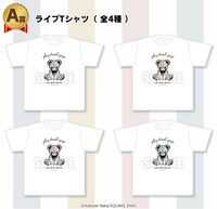 A賞のライブTシャツ（全4種）。