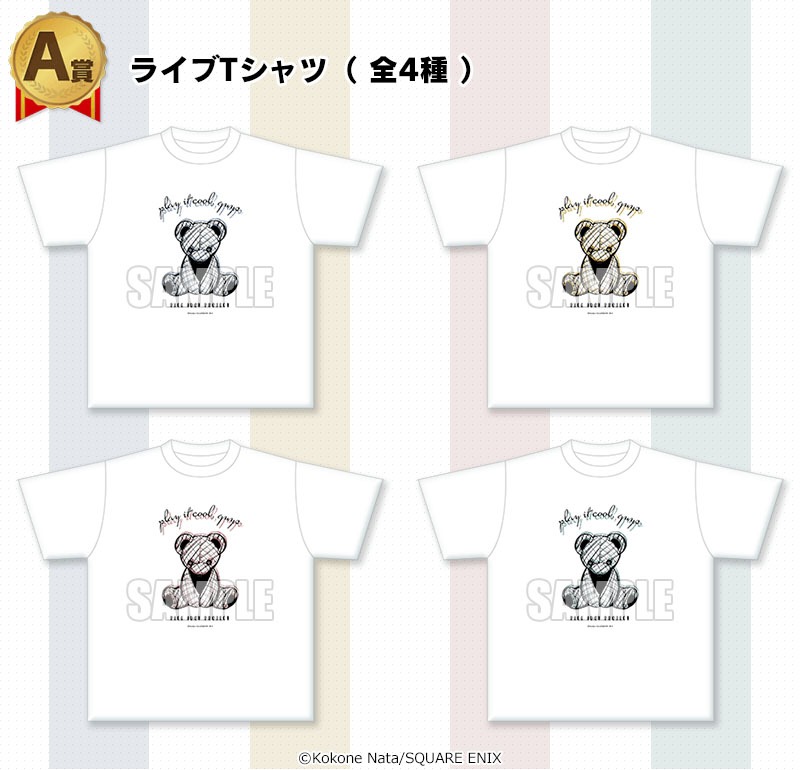 A賞のライブTシャツ（全4種）。
