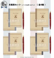 B賞の文房具セット（ノート4種、ボールペン共通1種）。