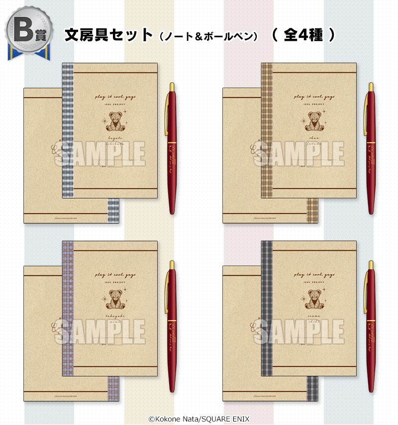 B賞の文房具セット（ノート4種、ボールペン共通1種）。