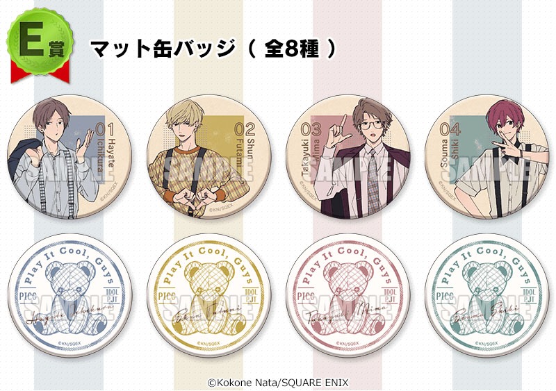 E賞のマット缶バッジ（全8種）。