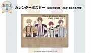 おまけ賞のカレンダーポスター。