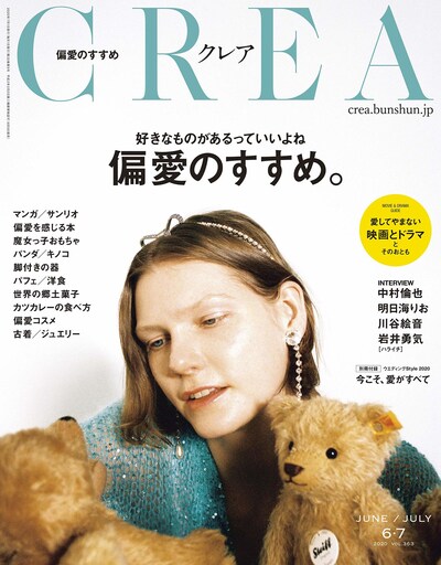 CREA6・7月合併号