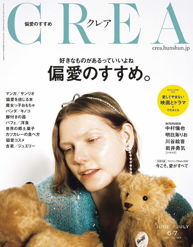 CREA6・7月合併号