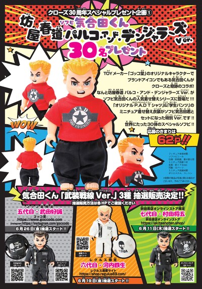 「クローズ」と「気合田くん」によるコラボフィギュアの告知ビジュアル。