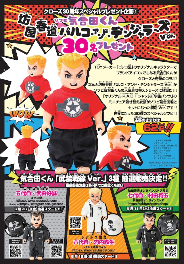 「クローズ」と「気合田くん」によるコラボフィギュアの告知ビジュアル。