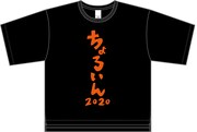 「ちょろいんTシャツ」黒