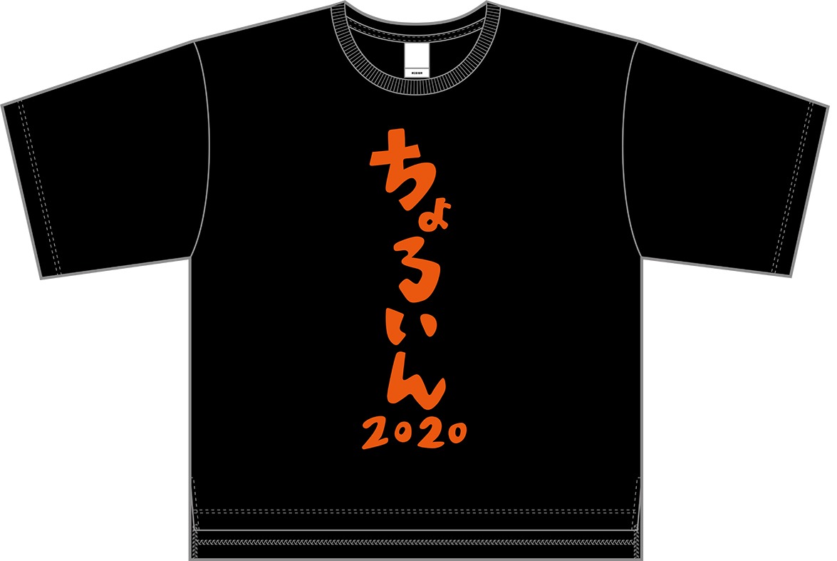 「ちょろいんTシャツ」黒