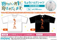 「ちょろいんTシャツ」の告知画像。