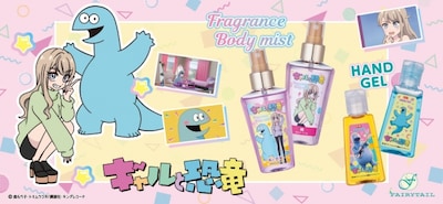 TVアニメ「ギャルと恐竜」をモチーフにしたボディミストとハンドジェル。