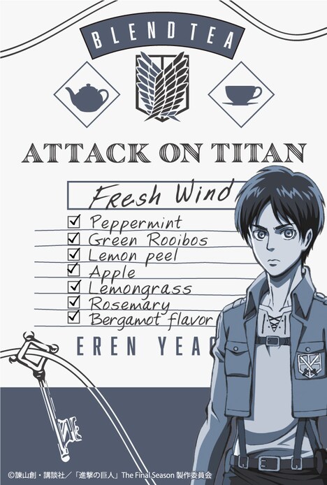 「進撃の巨人 ブレンドティー エレン」のブレンド内容。