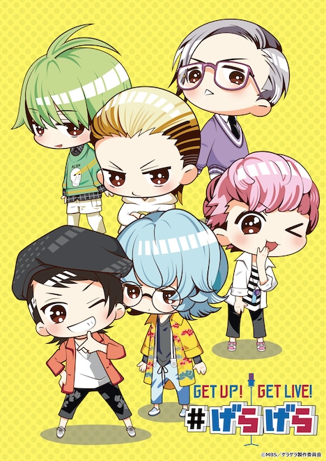 「GETUP! GETLIVE! #げらげら」©MBS/ゲラゲラ製作委員会