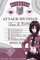 「進撃の巨人 ブレンドティー ミカサ」のブレンド内容。