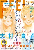 フィール・ヤング7月号