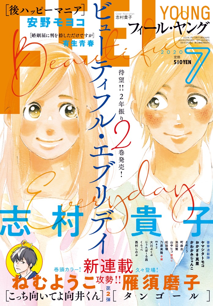 フィール・ヤング7月号