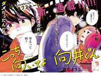 ねむようこ「こっち向いてよ向井くん」のカラー扉。