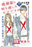 有生青春「婚姻届に判を捺しただけですが」の扉ページ。