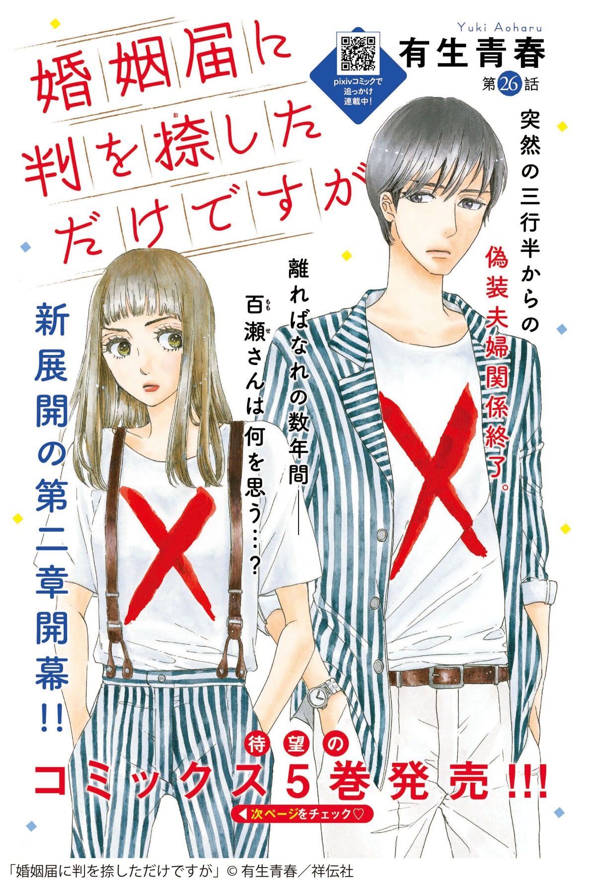 有生青春「婚姻届に判を捺しただけですが」の扉ページ。