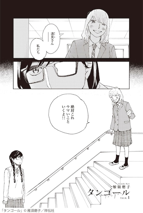 雁須磨子「タンゴール」より。