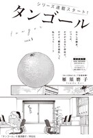 雁須磨子「タンゴール」の扉ページ。