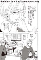 安野モヨコ「後ハッピーマニア」より。