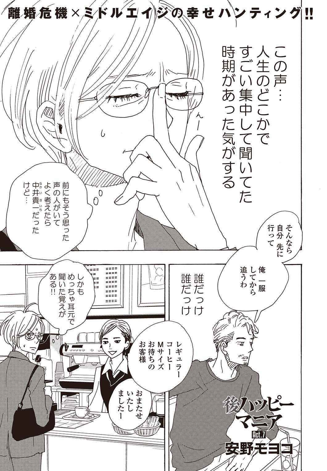 安野モヨコ「後ハッピーマニア」より。