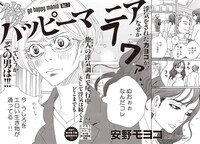 安野モヨコ「後ハッピーマニア」の扉ページ。