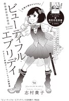 志村貴子「ビューティフル・エブリデイ」の扉ページ。