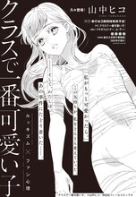 山中ヒコ「クラスで一番可愛い子」の扉ページ。